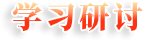 研讨推进威尼斯欢乐娱人城新人权益发展